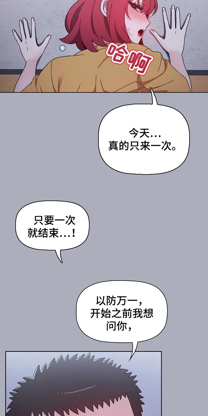 同居后就原形毕露的星座男漫画,第56章：只要一次1图