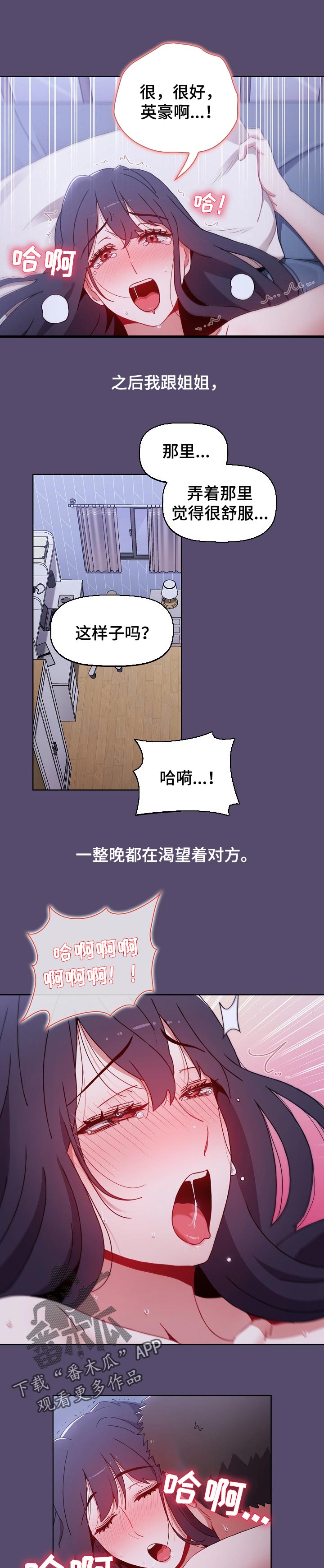 同居姐妹漫画,第23章：现在还不行1图