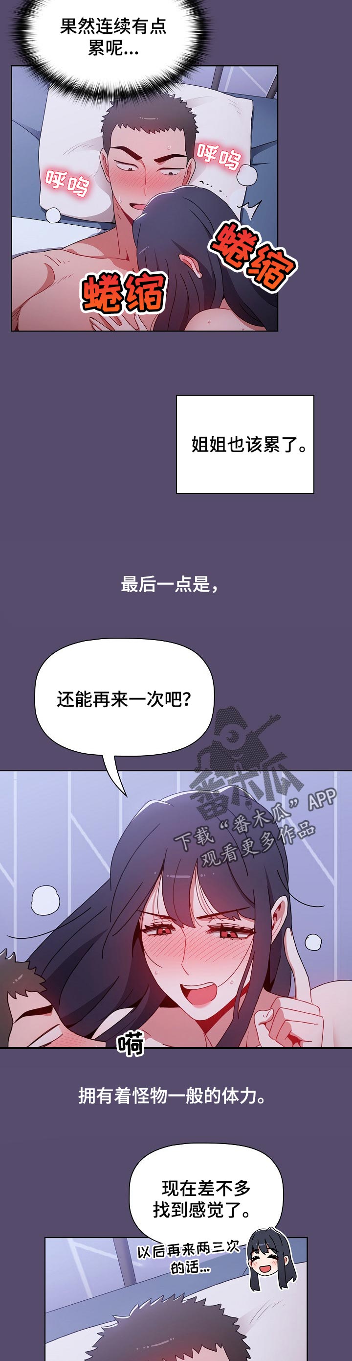 同居九次二十九万彩礼漫画,第22章：不能输2图