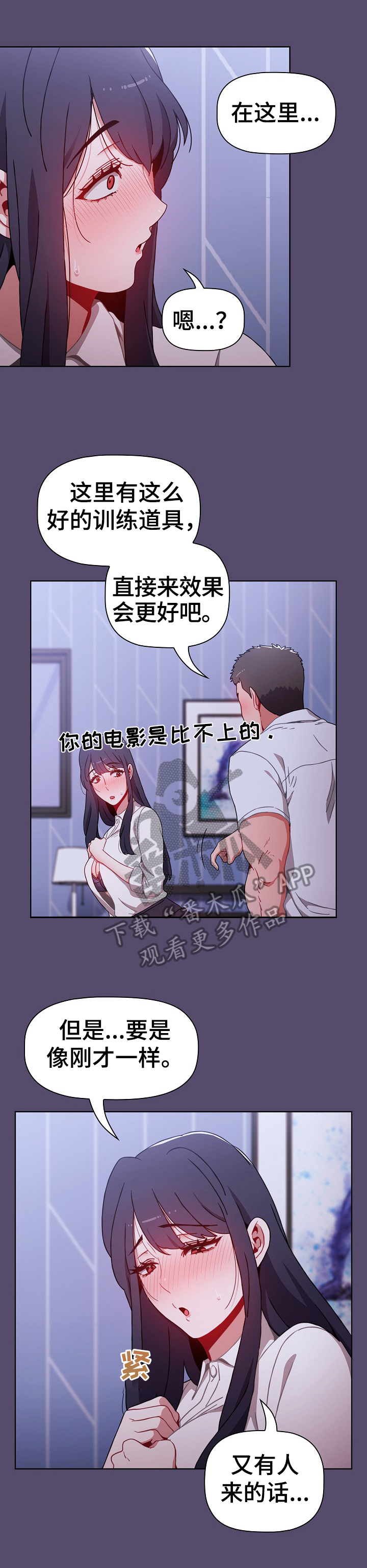 同居男女漫画,第20章：确信2图