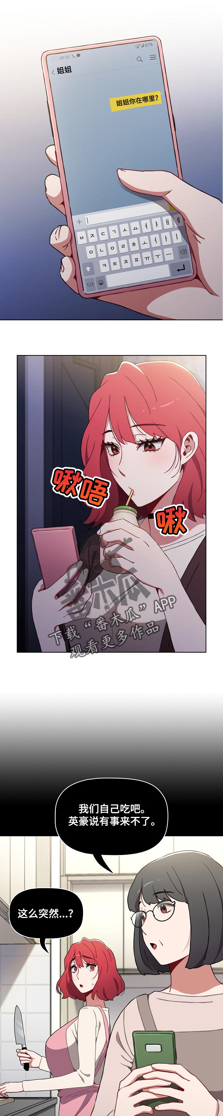 同居两姐妹漫画,第22章：不能输1图