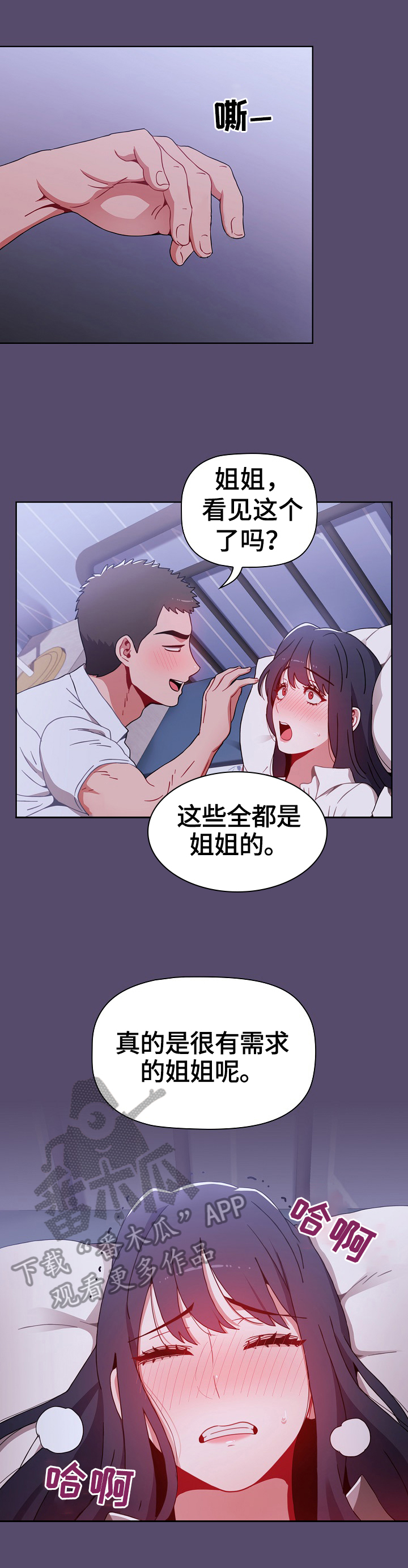 发同居姐妹合照文案漫画,第17章：门铃1图