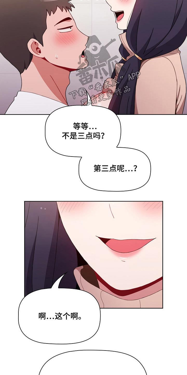 同居式养老最佳方法漫画,第74章：狡猾1图