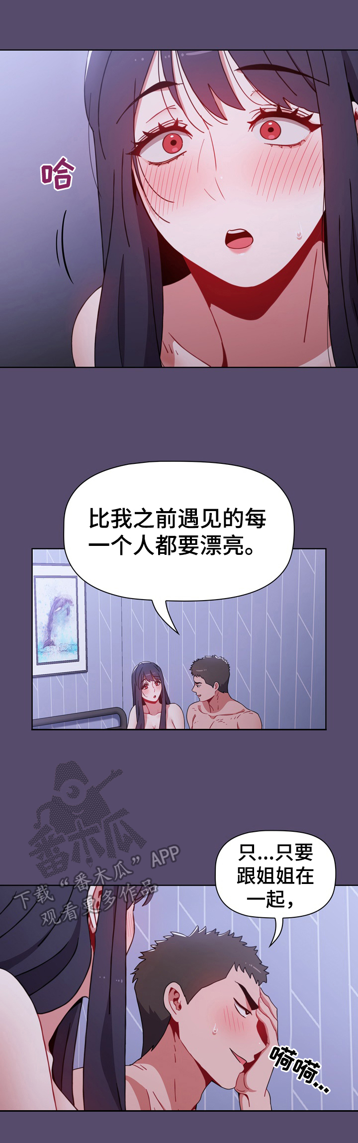 同居姐妹漫画,第21章：喜欢2图