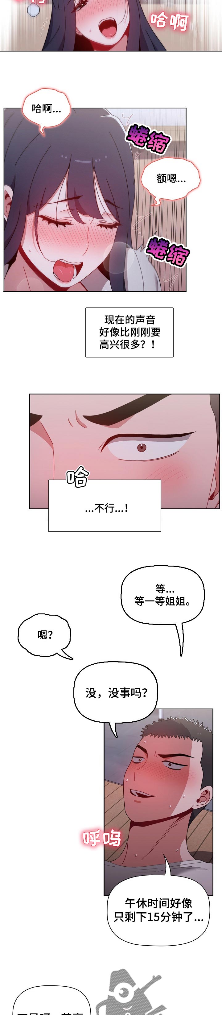 同居姐妹漫画,第50章：不服输的自信心2图