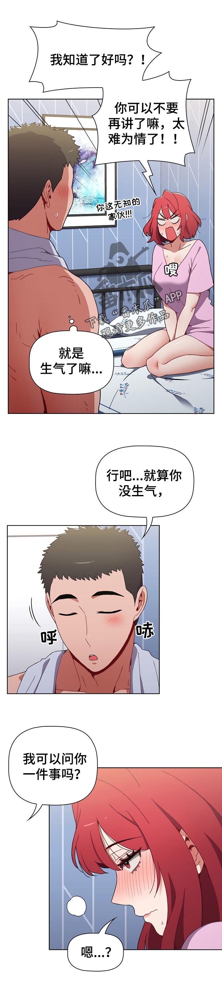 同居两姐妹漫画,第34章：表白1图