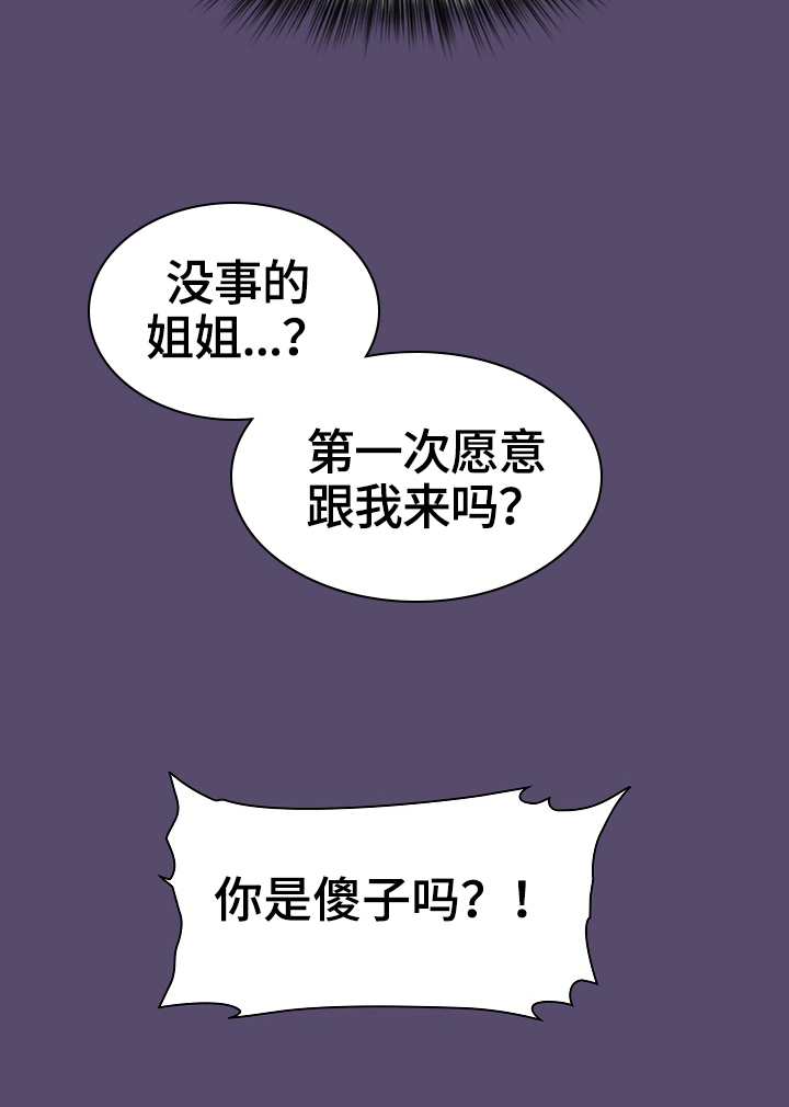 同居姐妹漫画,第17章：门铃2图