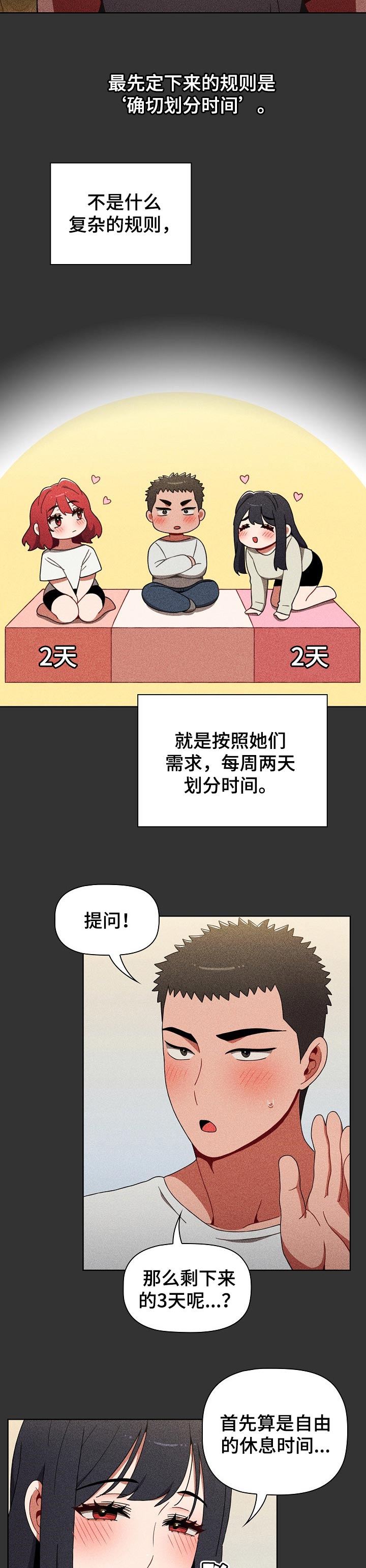 同居男女漫画,第47章：更加积极2图