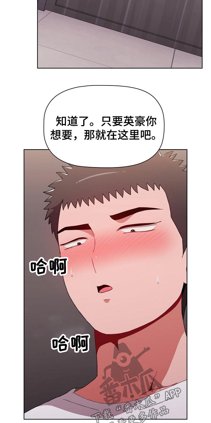 同居一辈子不结婚的演员漫画,第73章：目的性2图