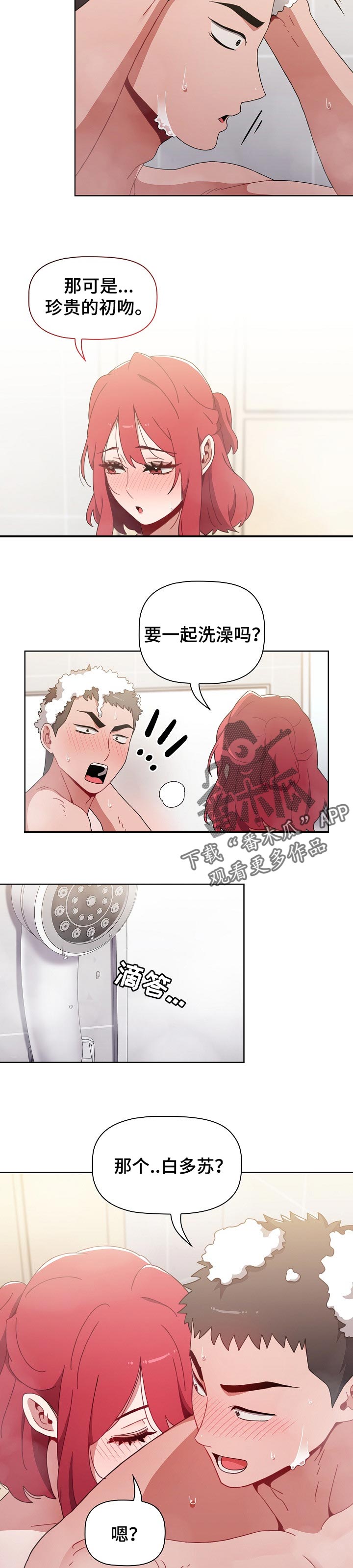 姐妹同居后续剧情漫画,第29章：洗澡2图