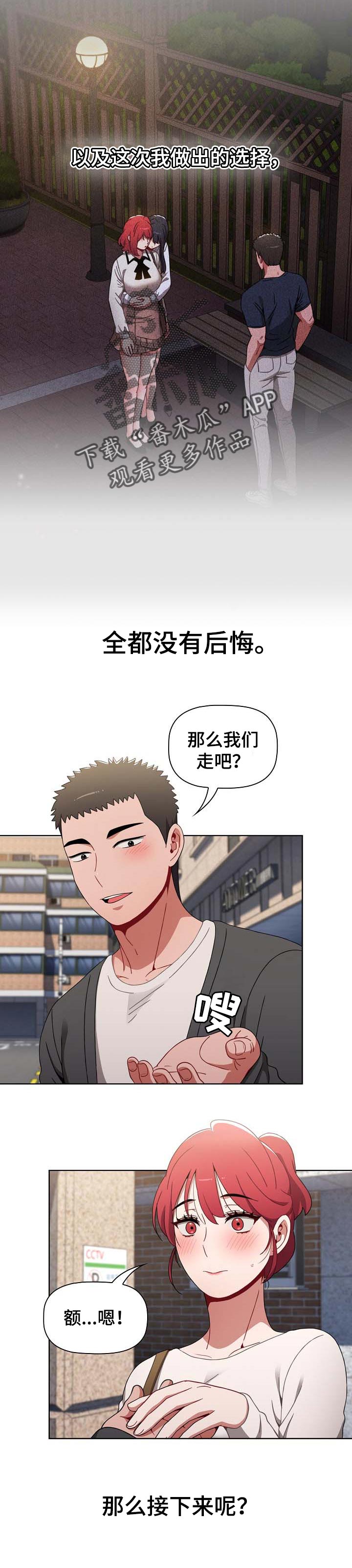 同居男友是警察小说免费阅读漫画,第46章：没有后悔2图