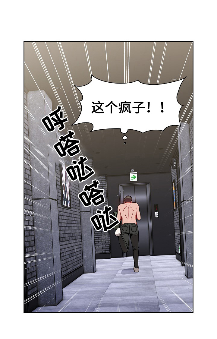 同居姐妹漫画漫画,第9章：笨蛋2图