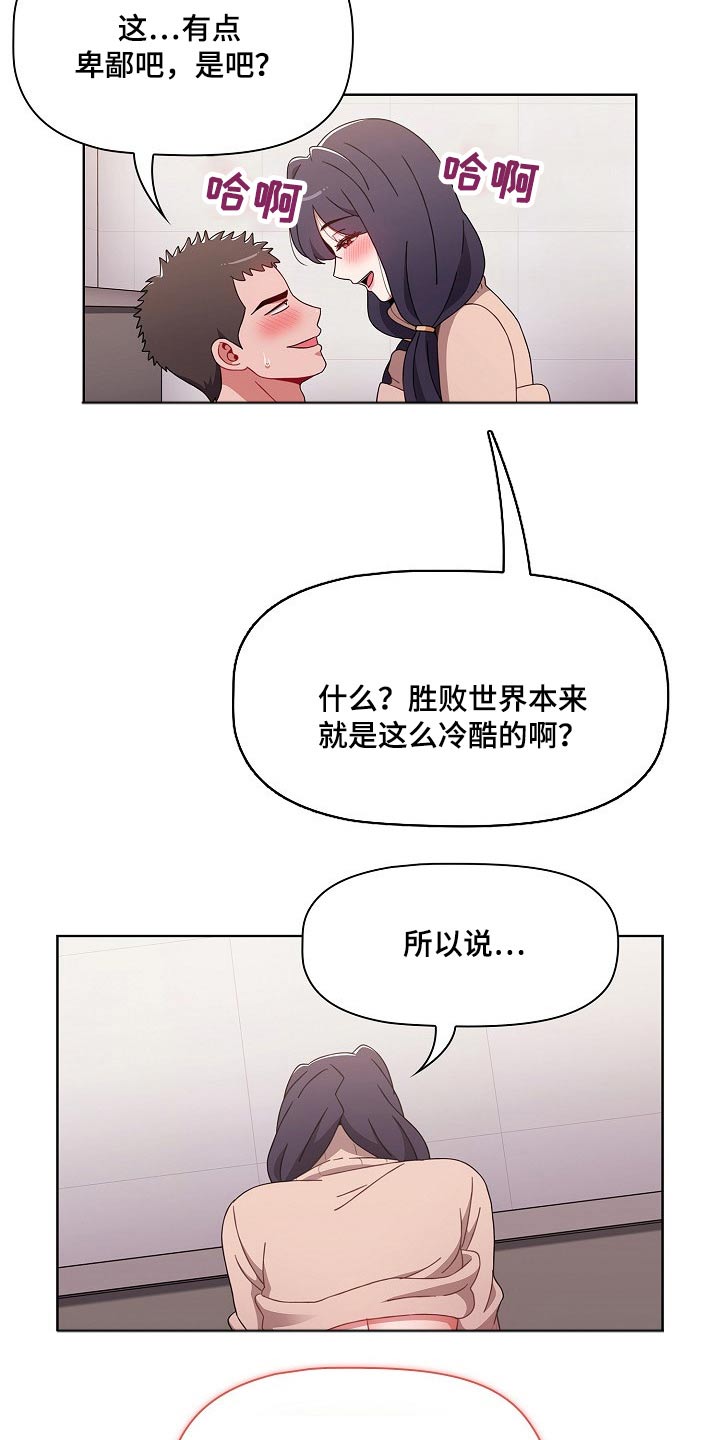 同居式养老最佳方法漫画,第74章：狡猾1图