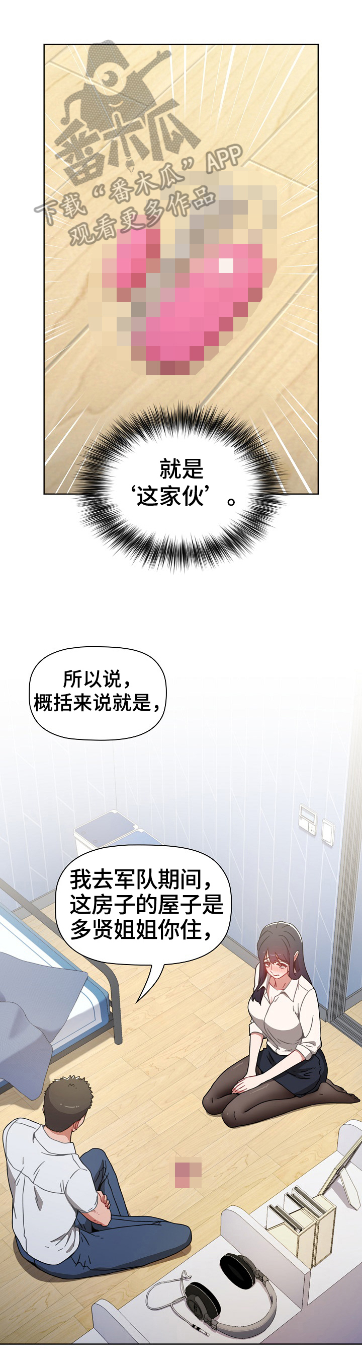 同居东哥小说漫画,第11章：原因2图