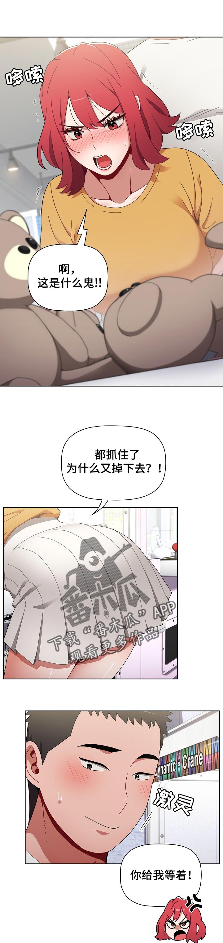 同居姐弟恋的日常漫画,第51章：胜负欲1图