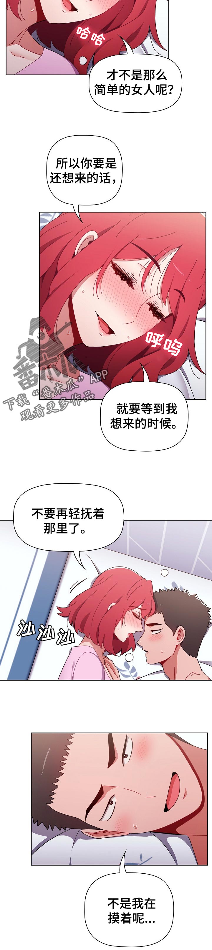 姐妹同居后分手搬家漫画,第36章：到此为止2图