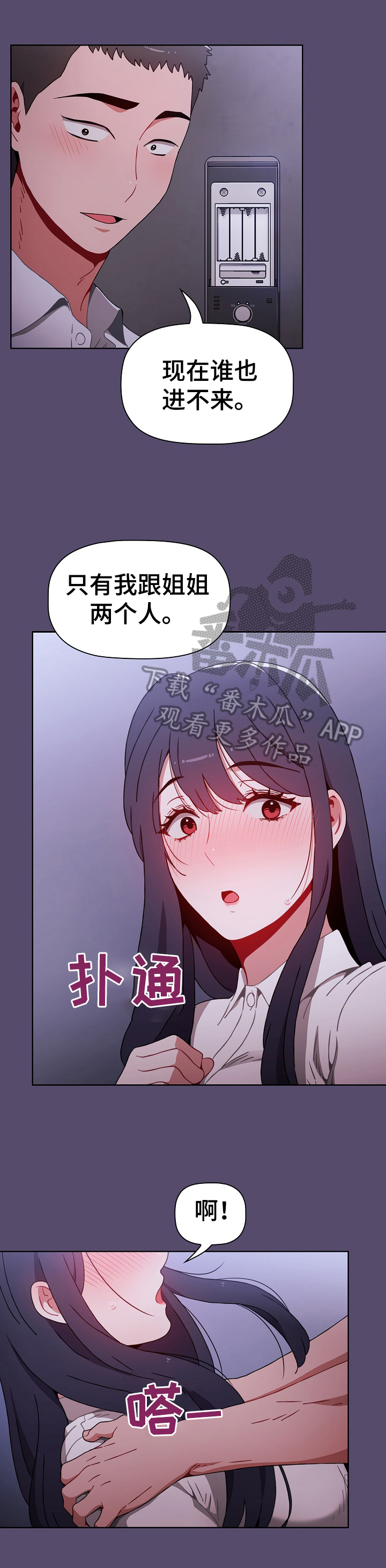 同居姐弟恋的日常漫画,第20章：确信2图