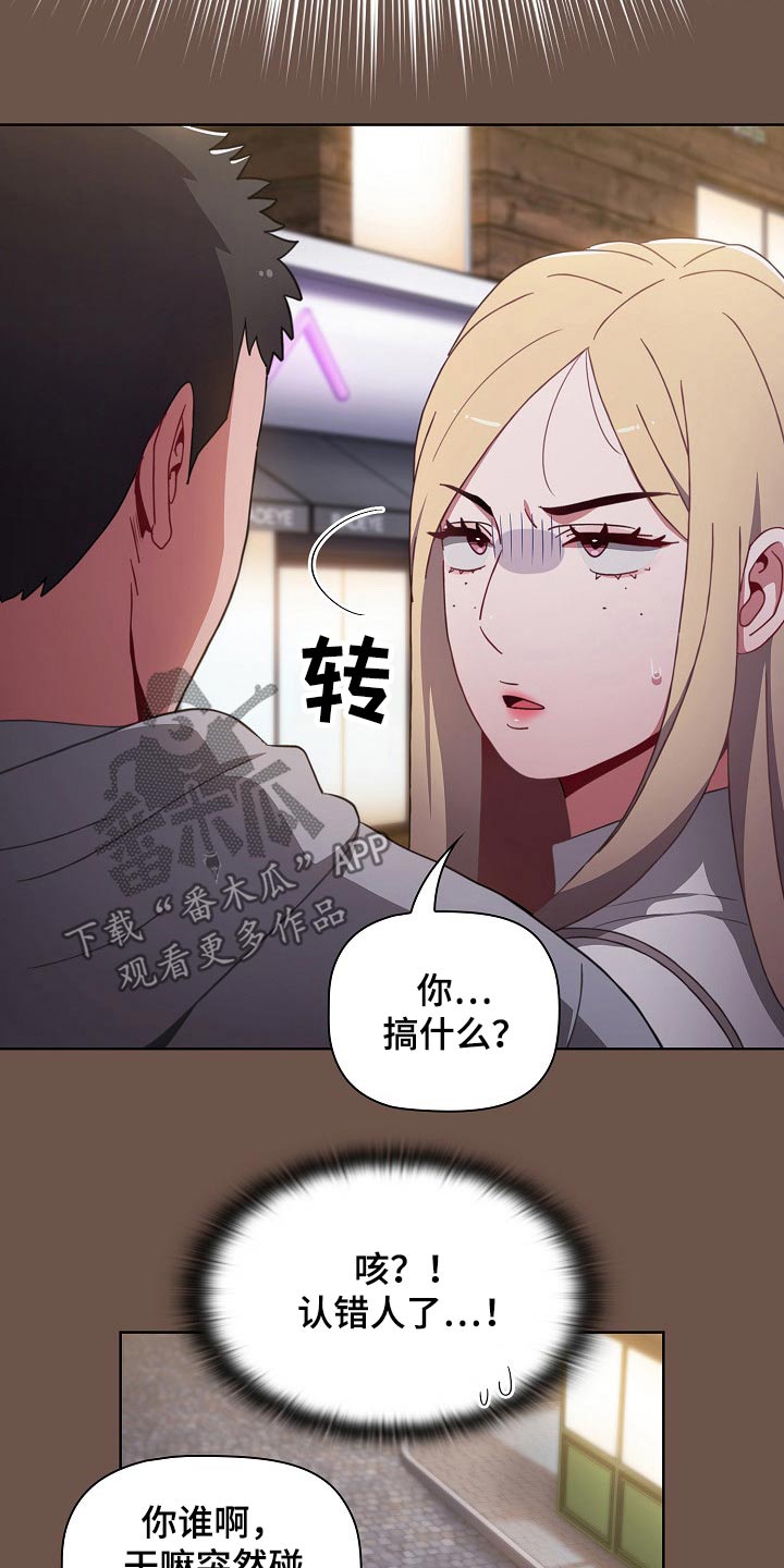 同学两亿岁漫画,第60章：认错人2图