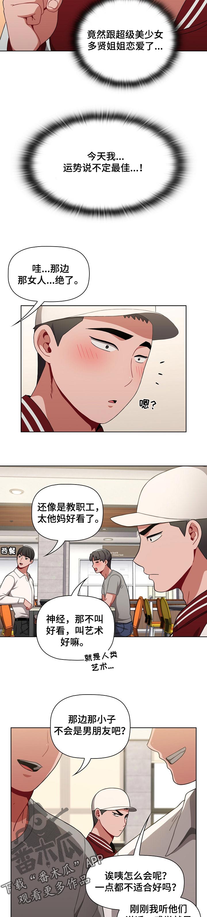 同居姐弟恋甜文漫画,第48章：提高警惕1图