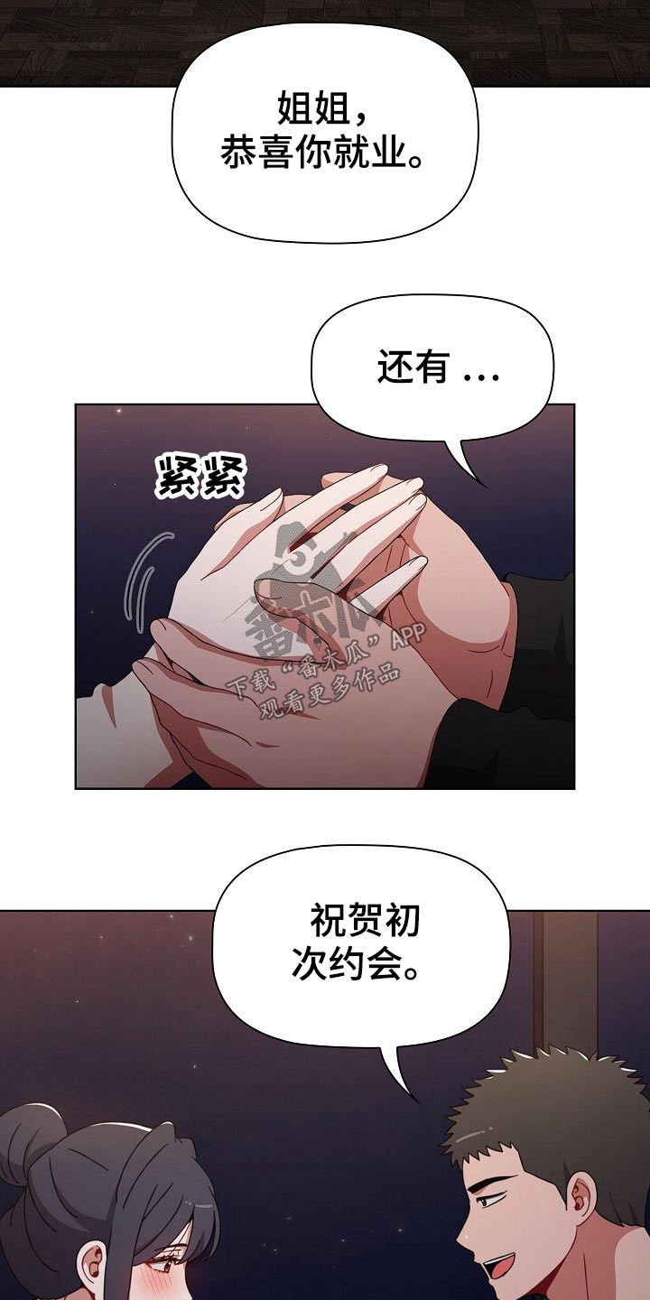 动漫同居姐妹漫画,第69章：承诺2图