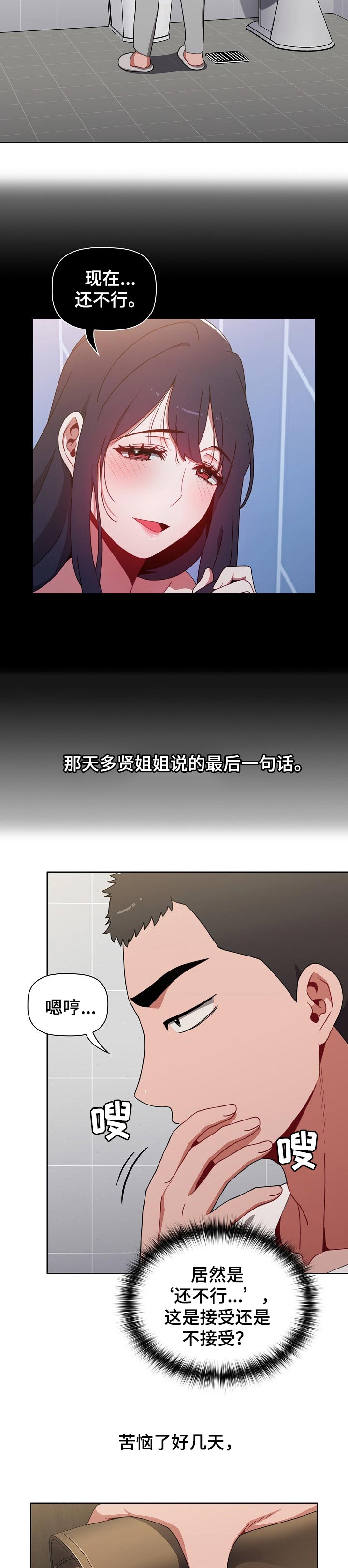 同居姐妹漫画,第24章：开学聚会2图