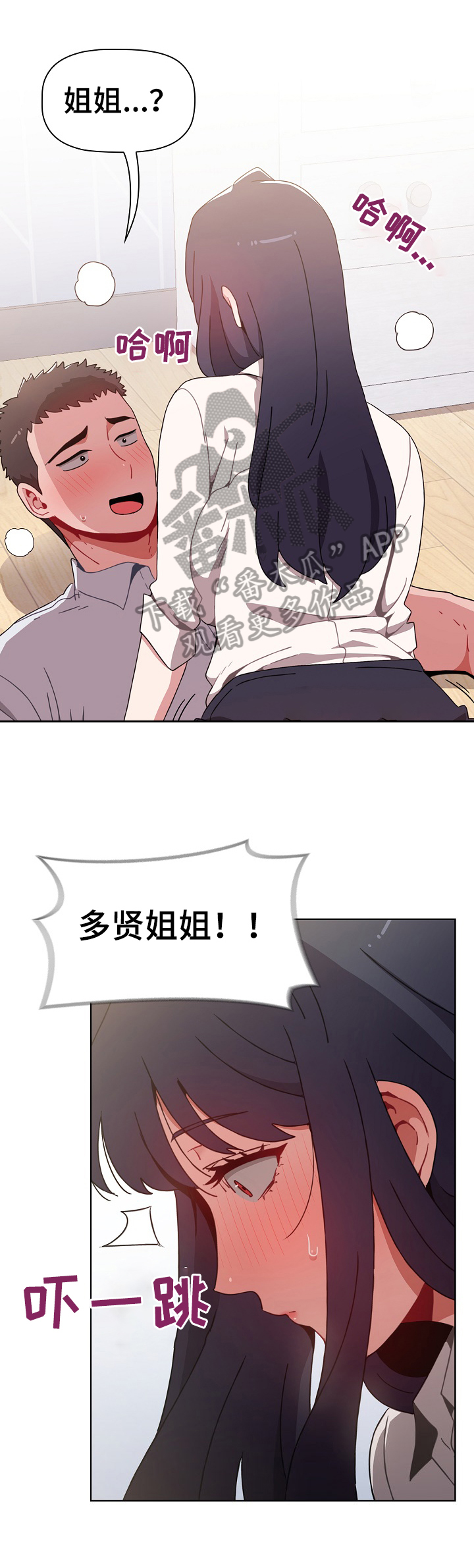 同居姐妹漫画,第13章：条件2图