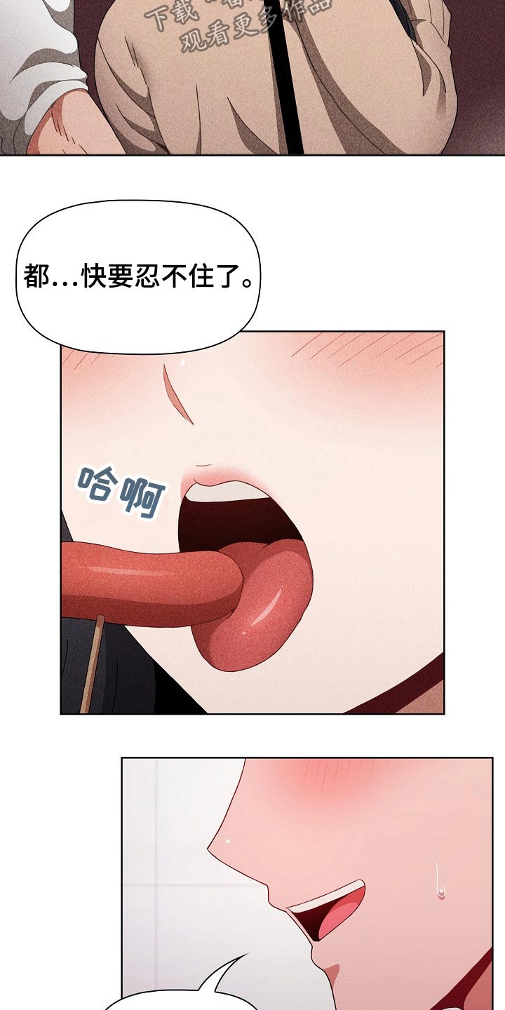 同居男女漫画,第73章：目的性2图