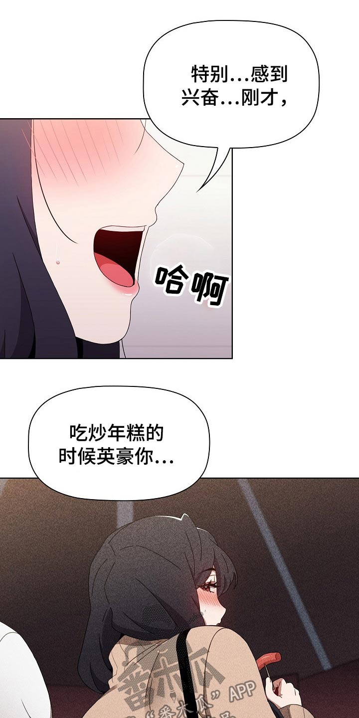 同居男女漫画,第73章：目的性1图