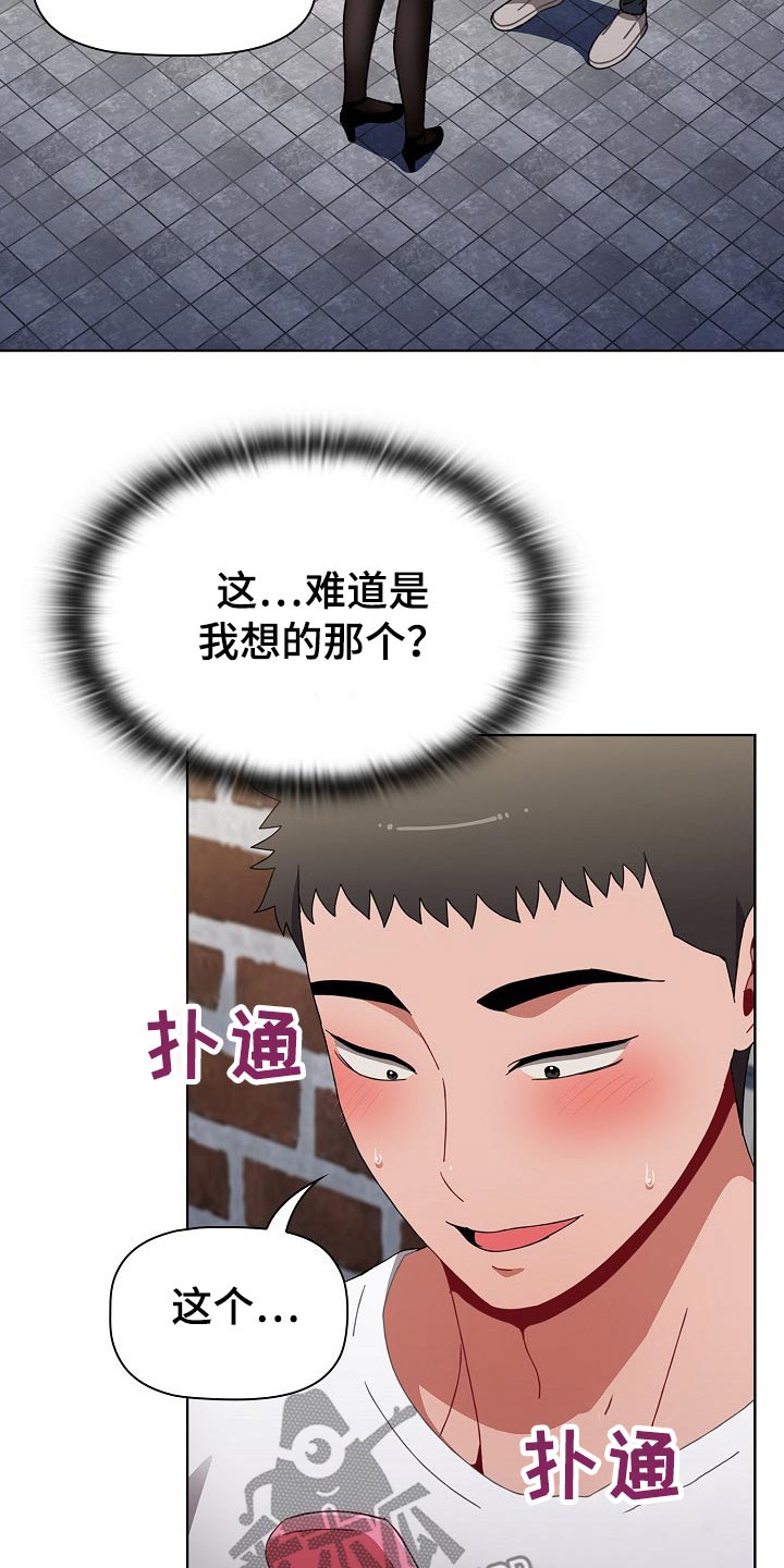 同居越久越难结婚原因漫画,第70章：遥控器1图