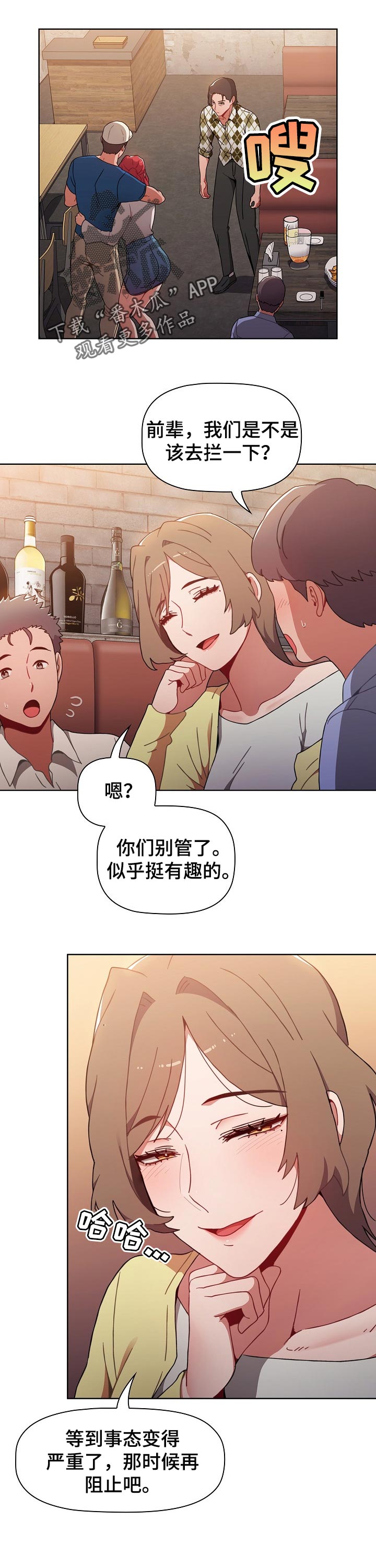 同居姐妹漫画,第27章：男朋友1图