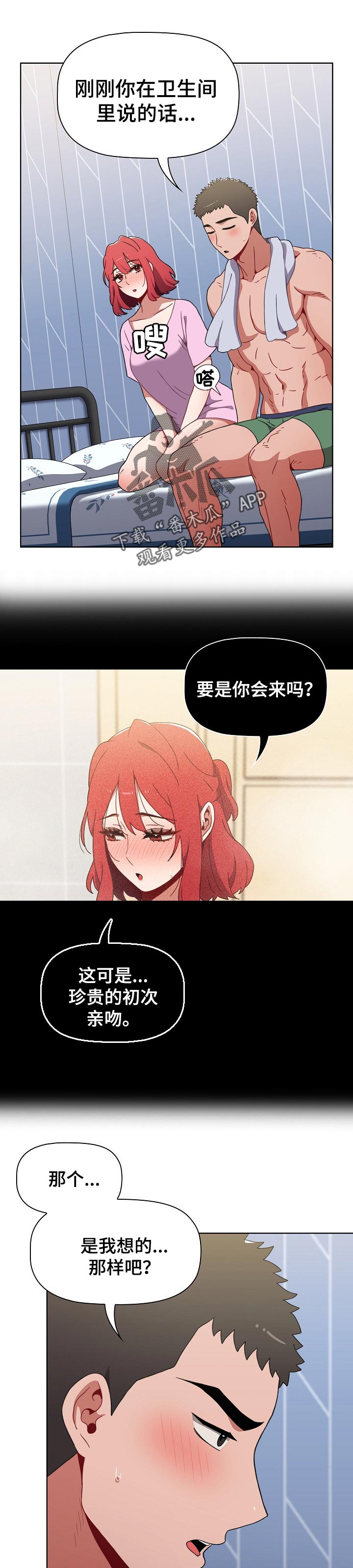 同居两姐妹漫画,第34章：表白2图