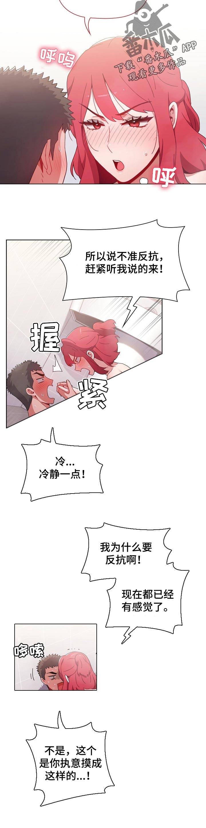 同花顺漫画,第30章：反抗1图