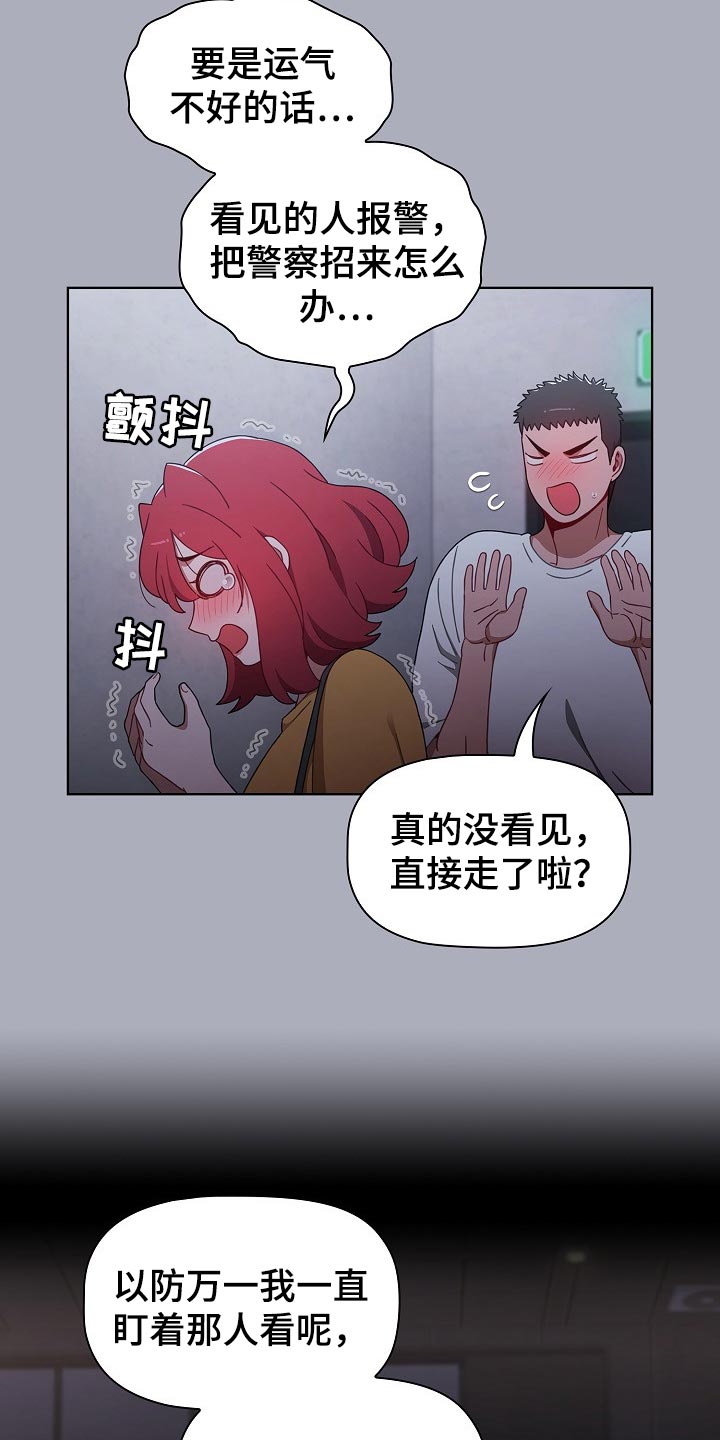 同学两亿岁漫画,第55章：花言巧语2图