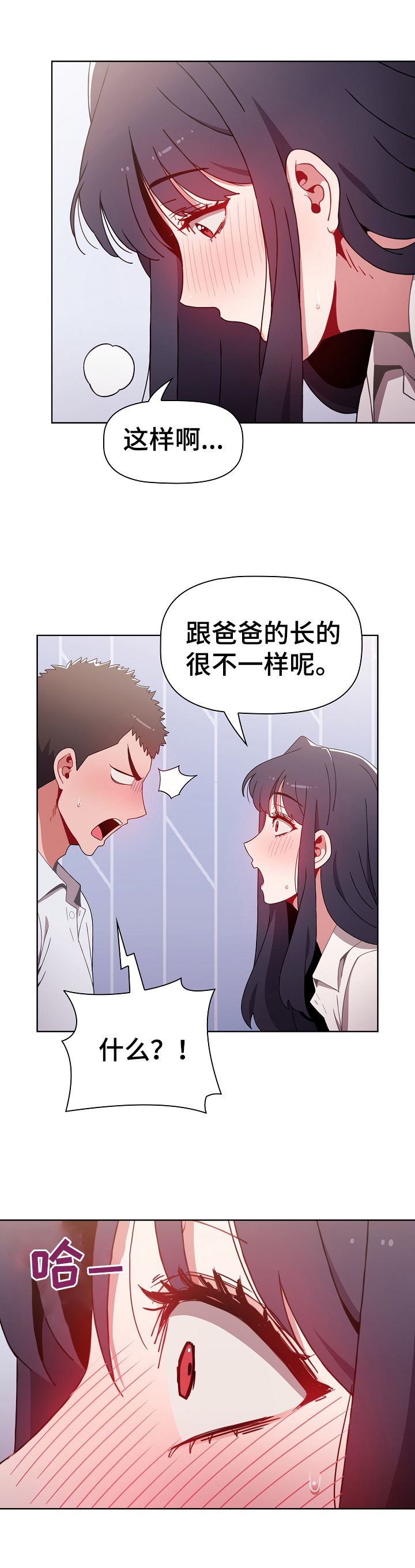 同居一辈子不结婚的演员漫画,第15章：笑了2图