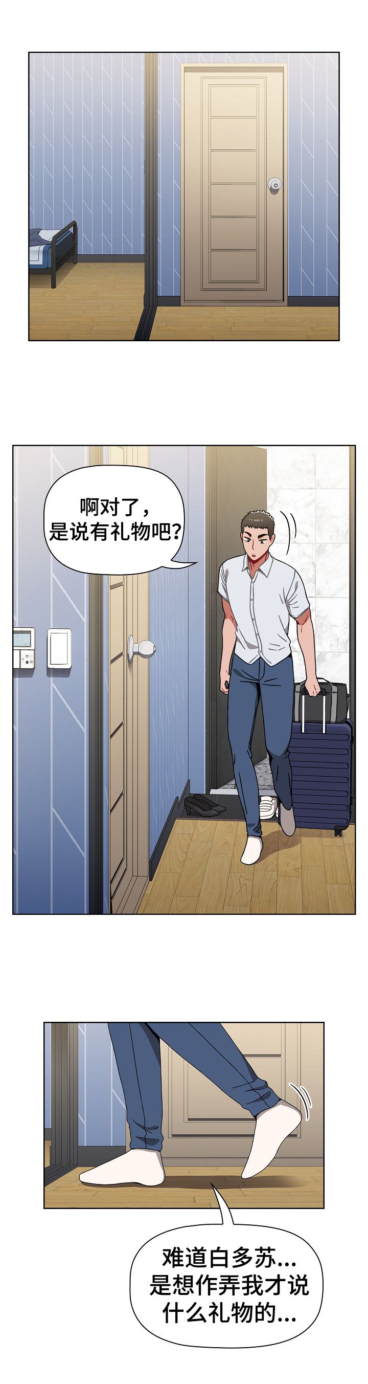 姐妹同居有什么规定漫画,第11章：原因2图