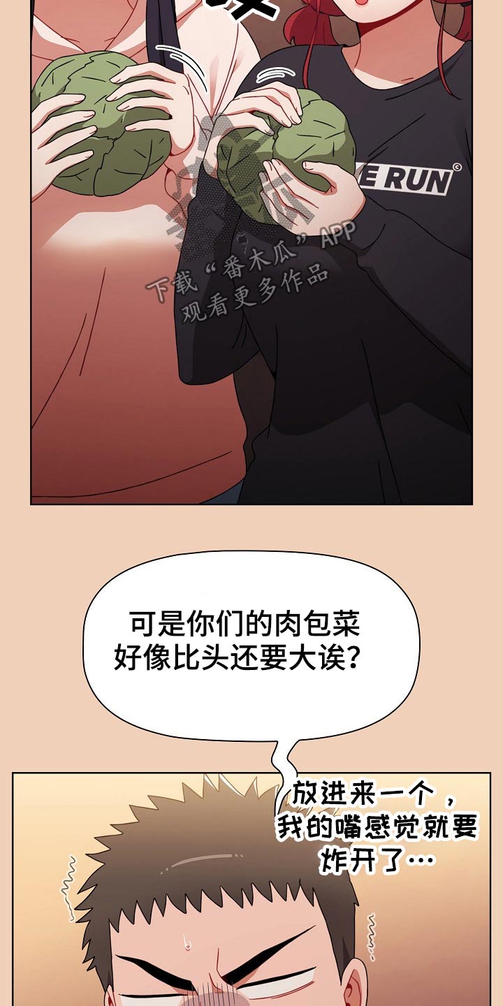 同居九次二十九万彩礼漫画,第88章：温泉1图