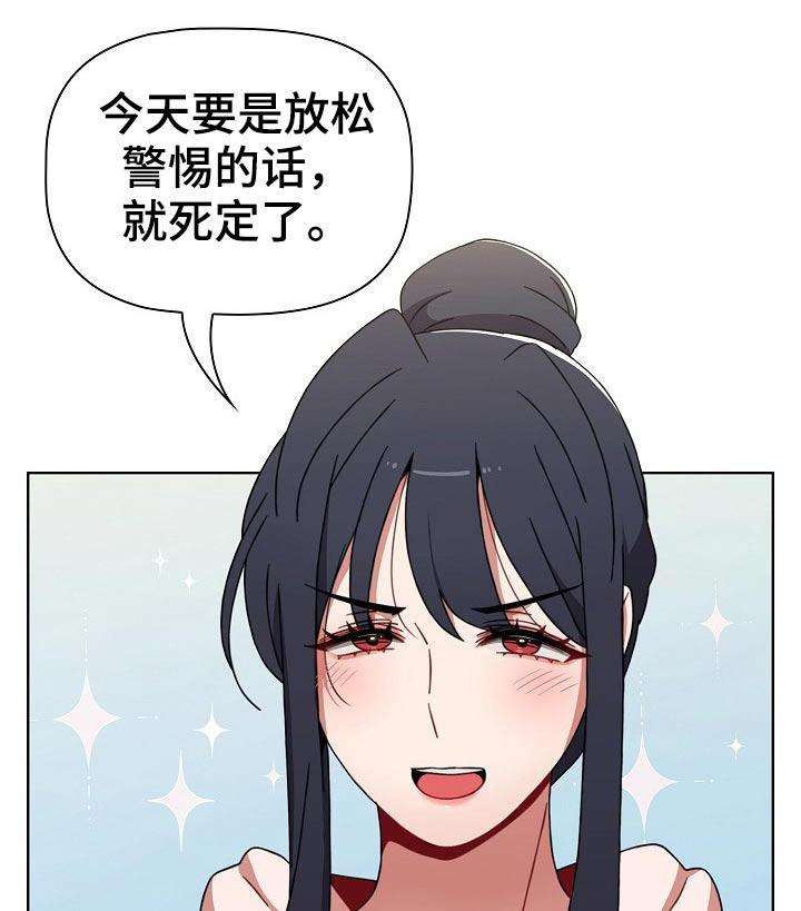 姐妹同居后分手搬家漫画,第88章：温泉1图