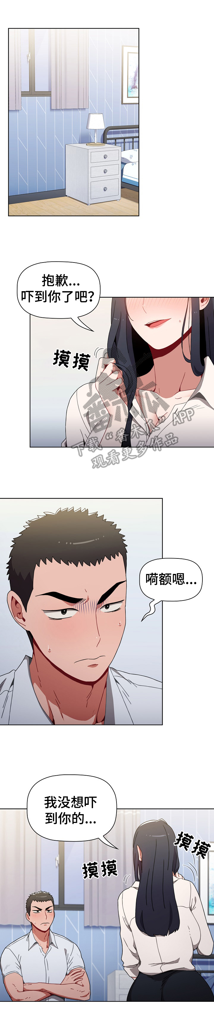 同居东哥小说漫画,第11章：原因1图