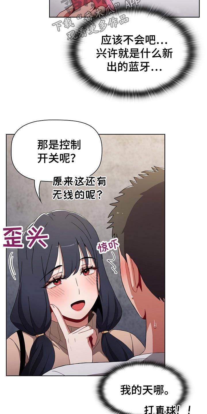 同居越久越难结婚原因漫画,第70章：遥控器2图