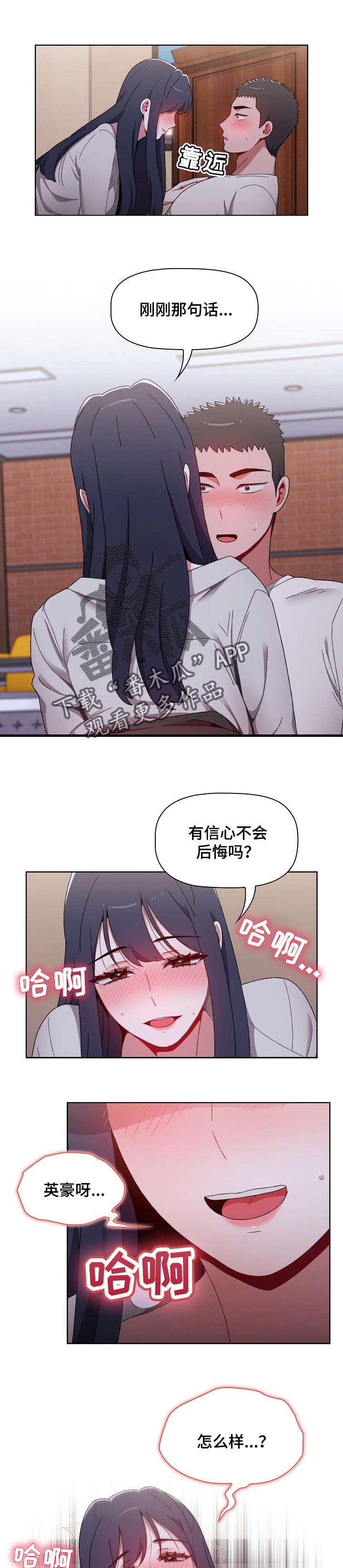 同居姐妹漫画,第50章：不服输的自信心1图