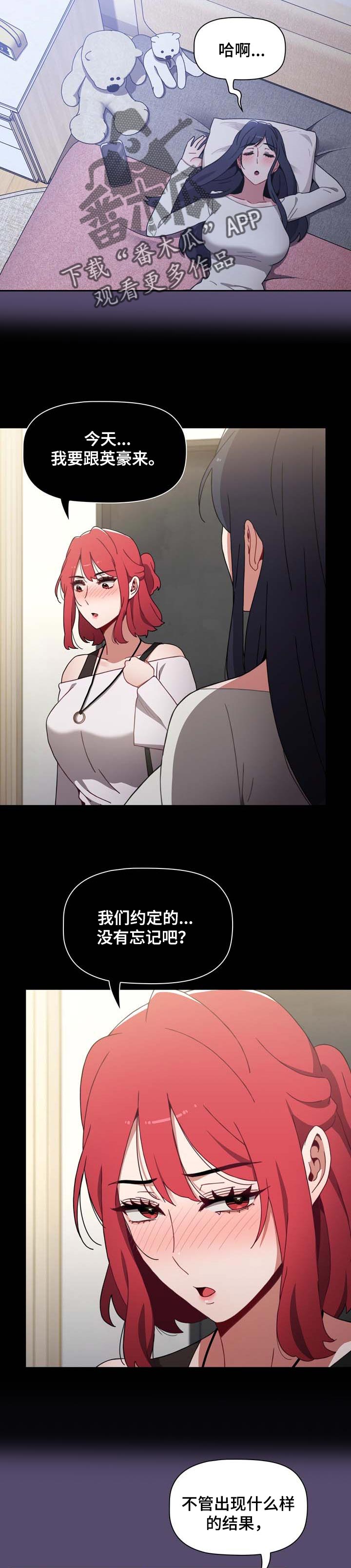 同居一辈子不结婚的演员漫画,第31章：不能埋怨对方1图