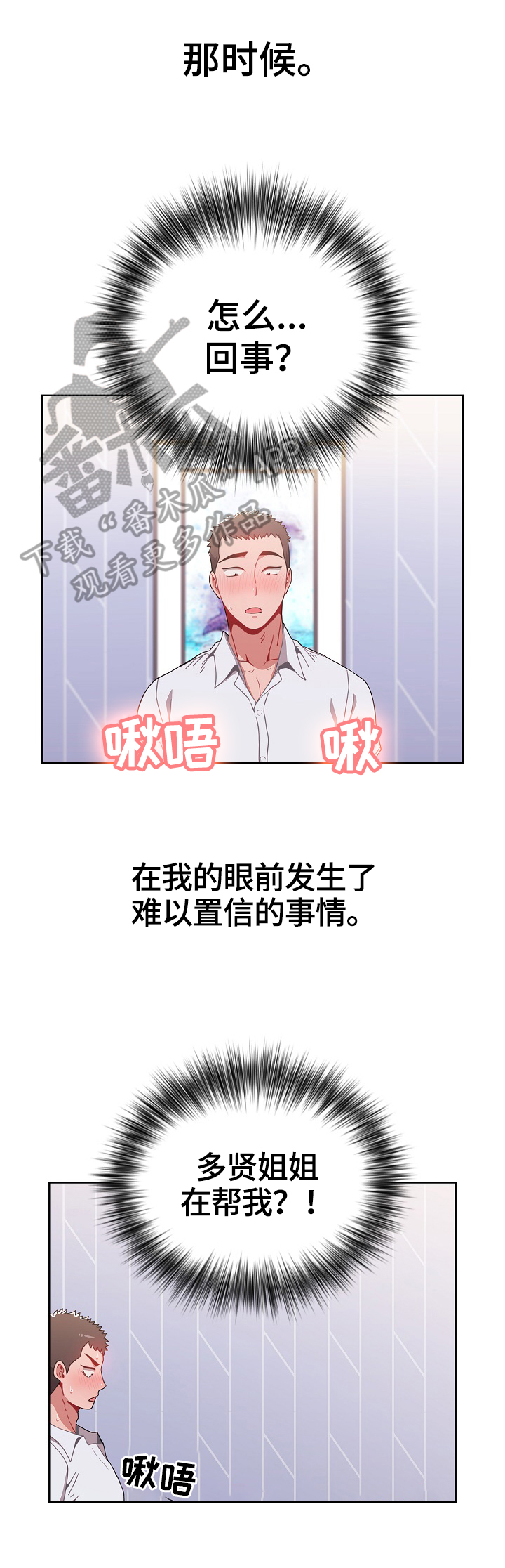 同居一辈子不结婚的演员漫画,第16章：初吻1图