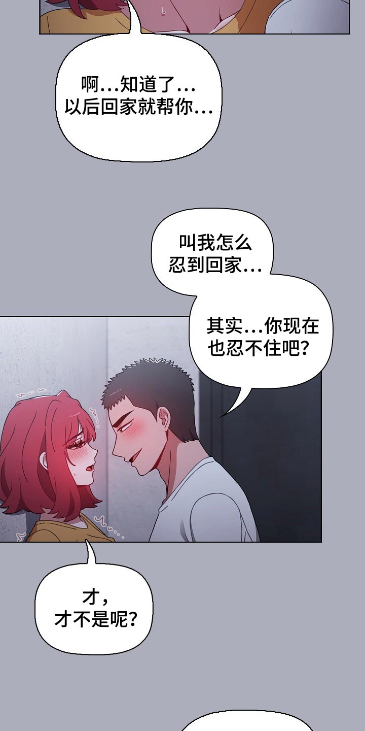 同居后就原形毕露的星座男漫画,第56章：只要一次2图