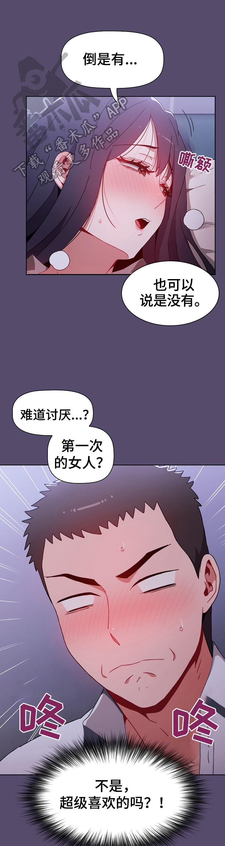 同居姐妹漫画,第17章：门铃1图