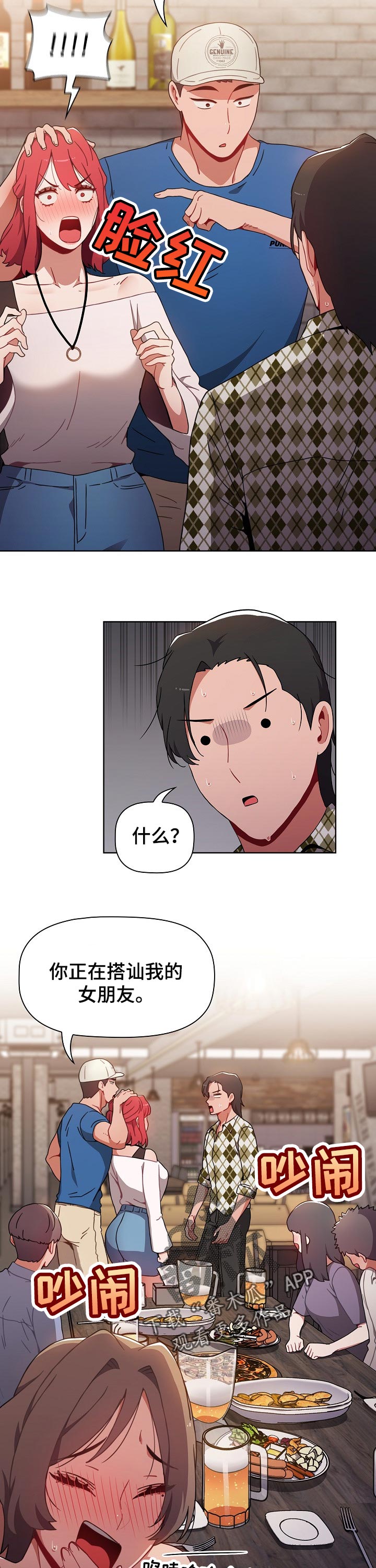 同居姐妹漫画,第27章：男朋友2图