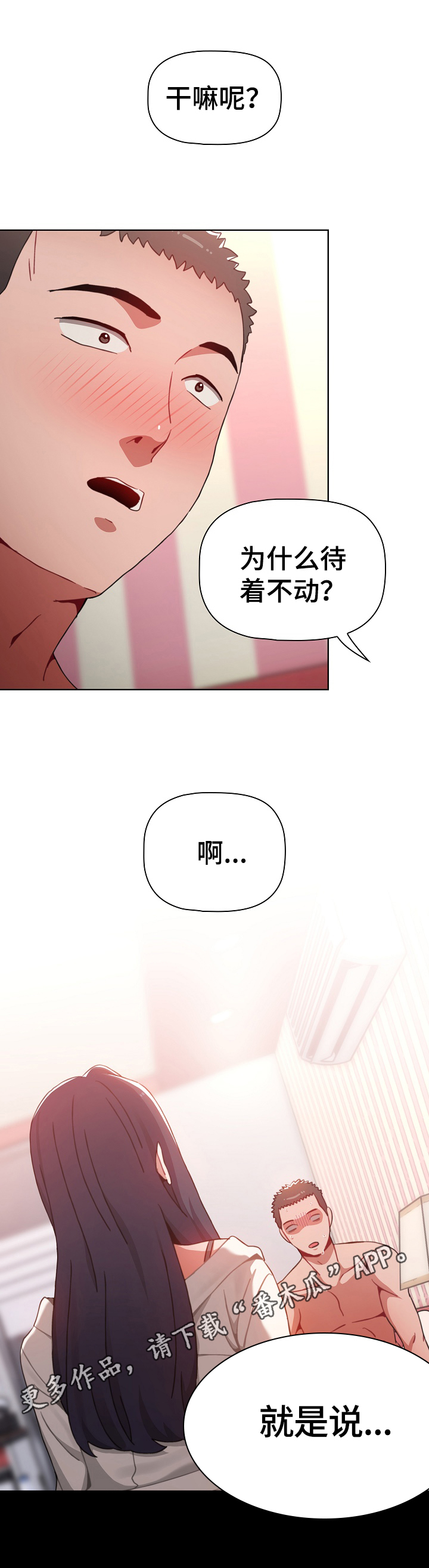 同居男友是人鱼漫画,第8章：惊吓1图