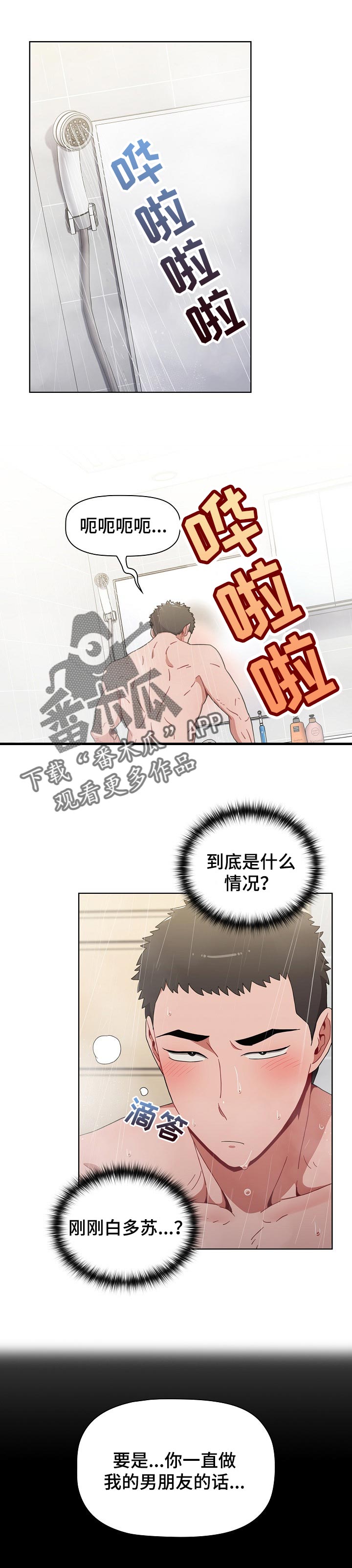 5姐妹同居养老漫画,第29章：洗澡1图