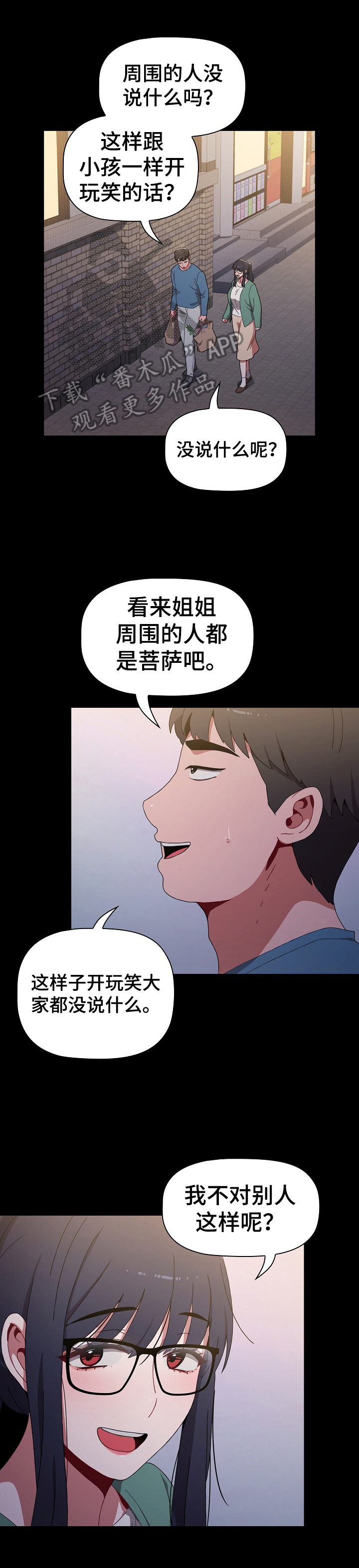 动漫同居姐妹漫画,第14章：开玩笑1图