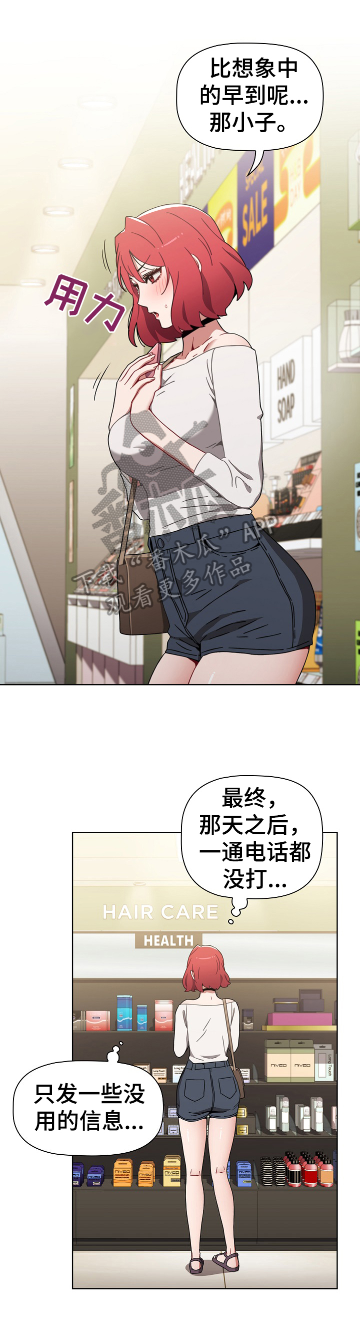 同居两姐妹漫画,第12章：提醒2图