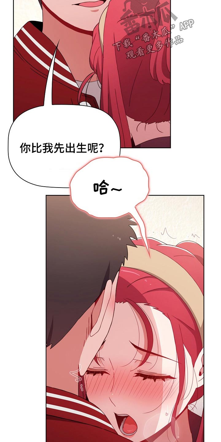 同居姐妹漫画,第78章：反转2图